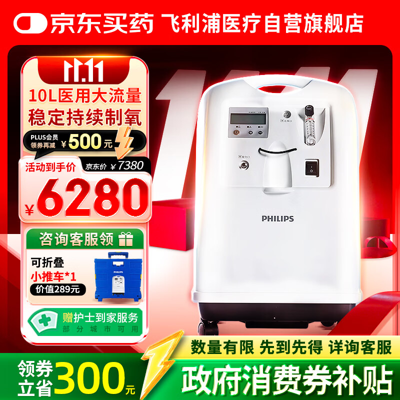 飞利浦（PHILIPS）10L升制氧机家用吸氧机带雾化老人医用氧气机