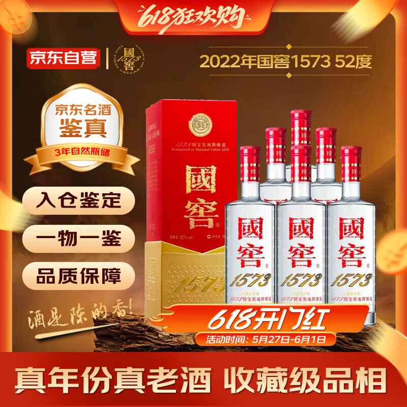 泸州老窖 国窖1573  2022年 浓香型白酒 52度 500ml*6瓶 整箱装 陈年老酒 【名酒鉴真】
