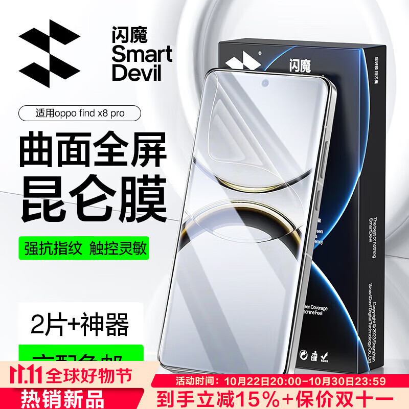 闪魔 适用oppofindx8pro钢化膜FindX8Pro手机膜曲面高清全覆盖防爆抗 x8pro 高清无气泡 2片 FindX8pro贴坏包赔