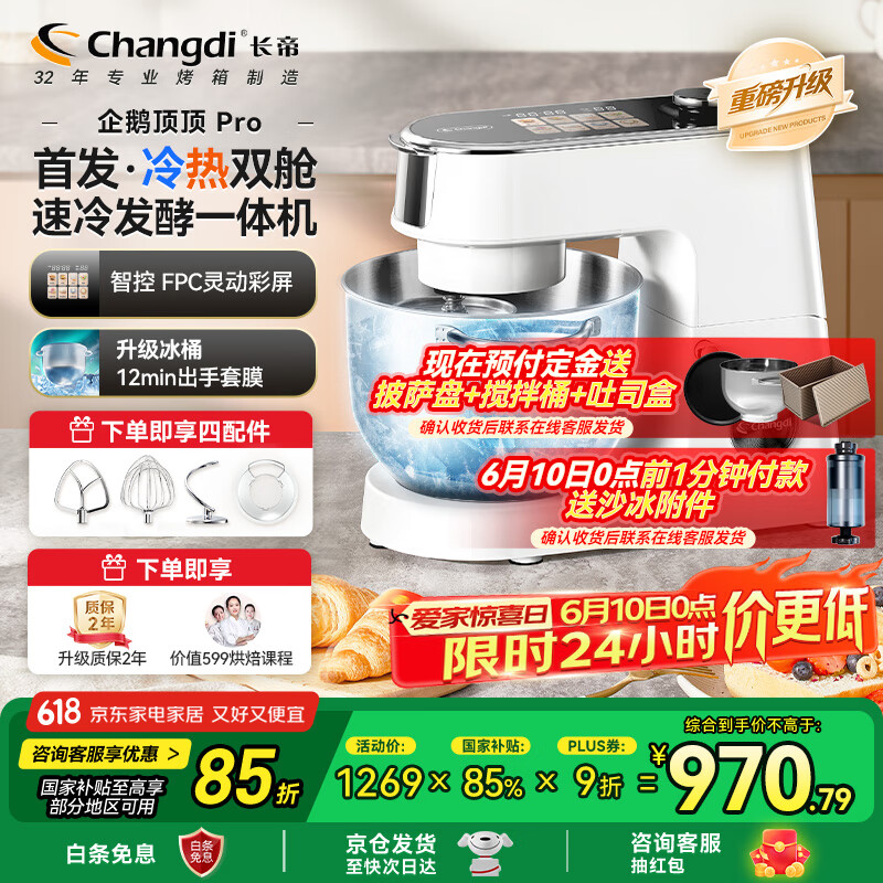 长帝（changdi）【国家补贴】厨师机和面机家用全自动和面揉面一体机多功能电动发酵料理机冷热双舱企鹅顶顶Pro
