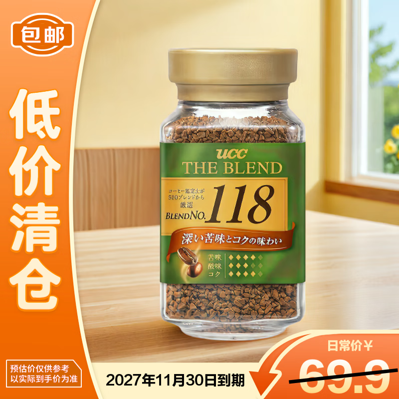 悠诗诗118速溶咖啡粉90g 原装进口速溶冻干经典香醇  27年12月到期