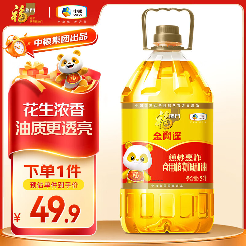 福临门食用油 花生浓香食用植物调和油5升 新老包装随机发货