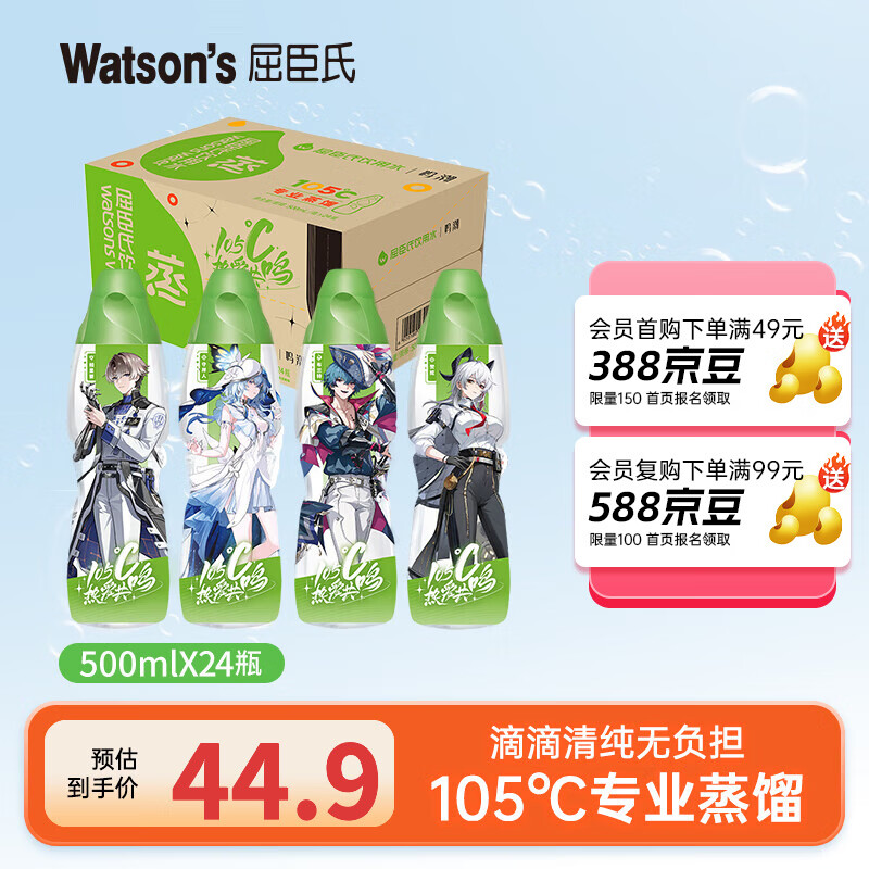 �����ϣ�Watsons������ˮ 105����������Ʒ� ������ˮ ��Яװ 500ml*24