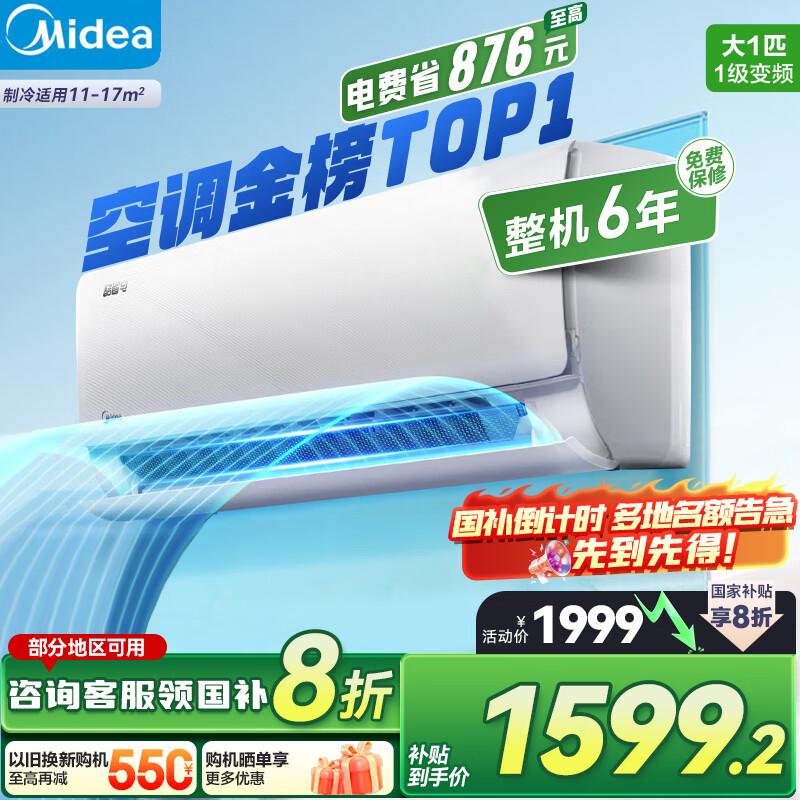 ���ģ�Midea�� ��ʡ�� �յ��һ� ��һ����Ч��Ƶ�յ� ��ů���ܽ���ʡ���ʪ �ڹ�ʽ�һ��յ� �Ծɻ��� ��1ƥ ������11-17�O�� һ����Ч