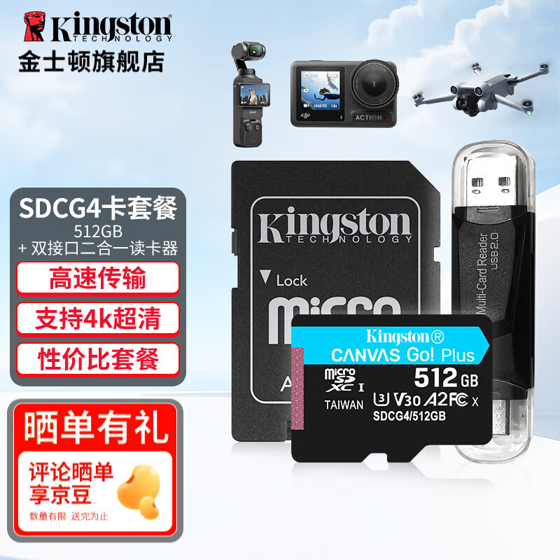 金士顿（Kingston）大疆pocket3无人机Action4 5pro存储卡TF卡MicroSD监控摄像运动相机行车记录仪内存卡高速U3V30A2 SDCG4/512GB配双接口USB2.0读卡器