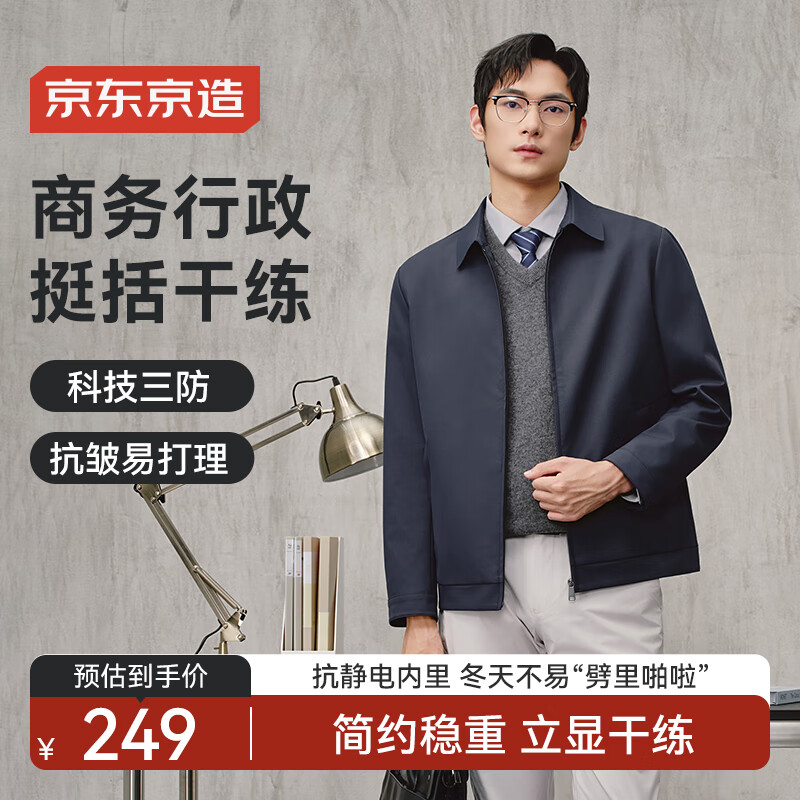 京东京造外套男士立领行政夹克秋冬季25新款商务休闲男装 藏青色 L