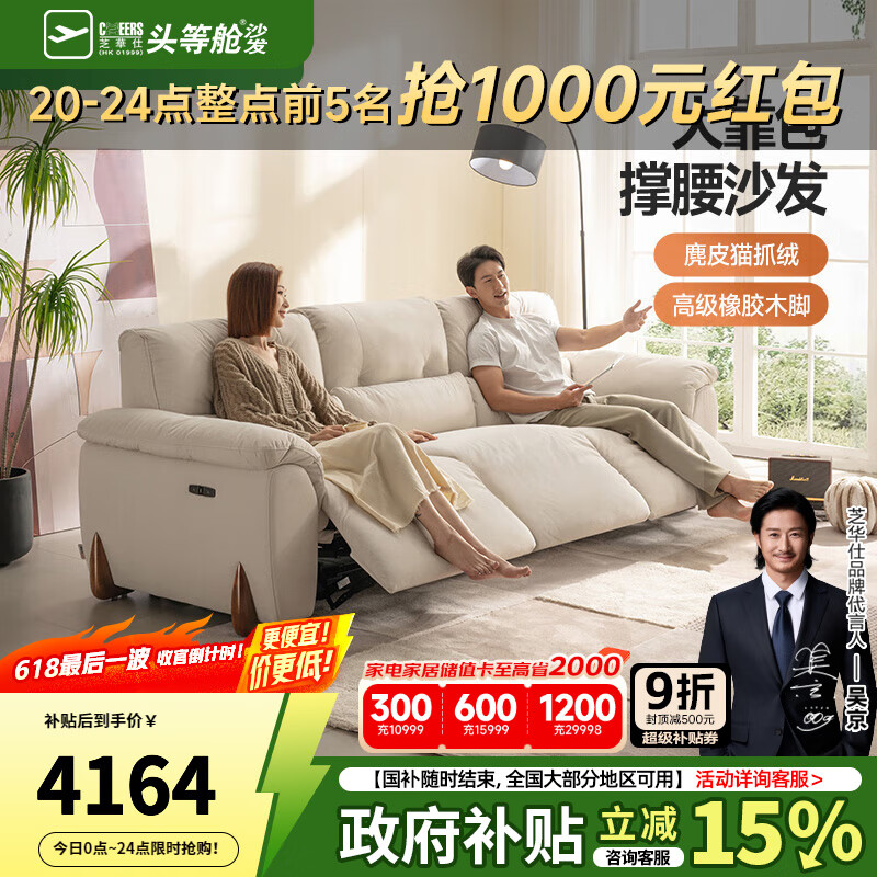 芝華仕頭等艙智能椅電動功能新款奶油貓爪布小戶型沙發(fā)實木芝華士30690 麥芽米色-大三座雙電-麝皮貓抓絨 優(yōu)先發(fā)貨（詳詢客服）
