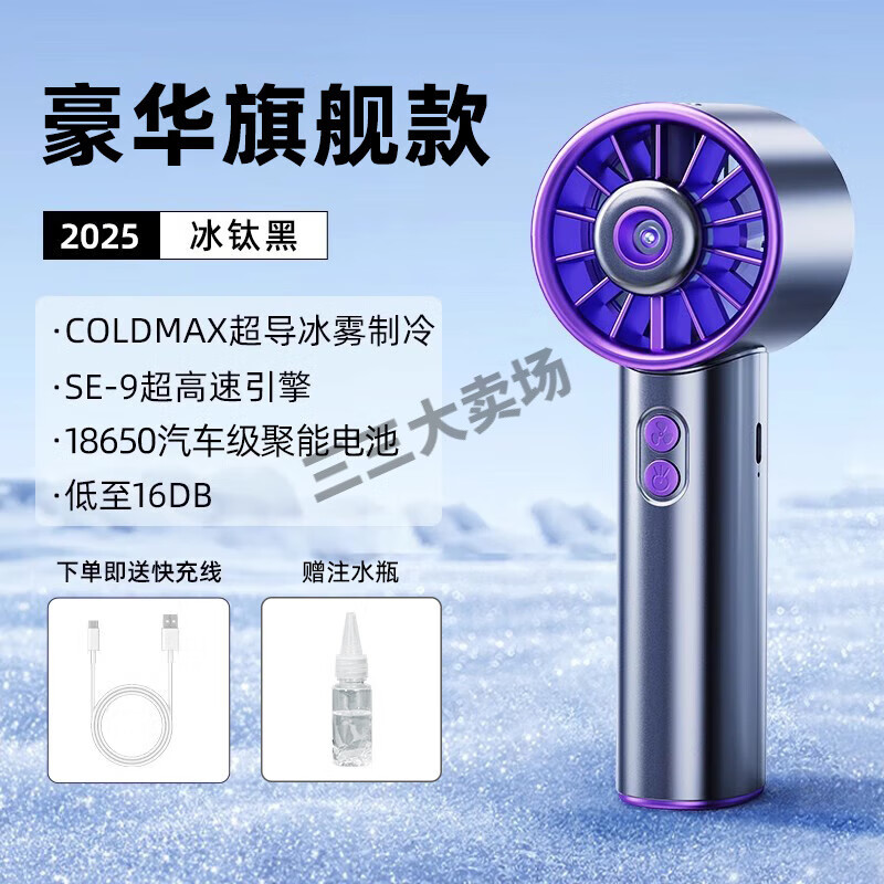 iMYCOO手持喷雾制冷小风扇2025新款儿童迷你充电随身便携式小型涡轮无叶电风扇办公室桌面水冷空调风 a【冰钛黑】COLD喷雾制冷 2000mAh