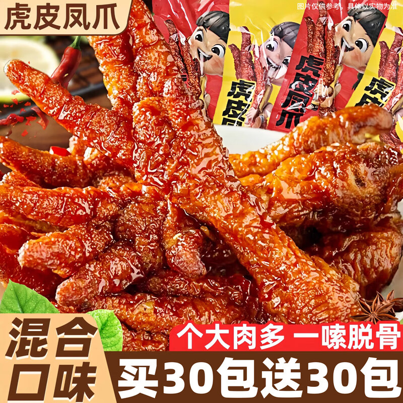 俏美味虎皮凤爪鸡爪鸡脚即食肉食熟食卤味零食小吃休闲食品充饥夜宵解馋 香辣味6包+卤香味6包 共240g*1箱