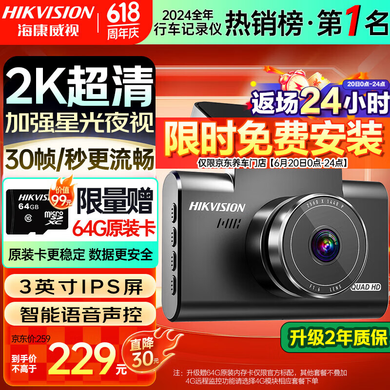HIKVISION 海康威视行车记录仪C6LITE  2K超高清星光夜视 语音声控远程查看