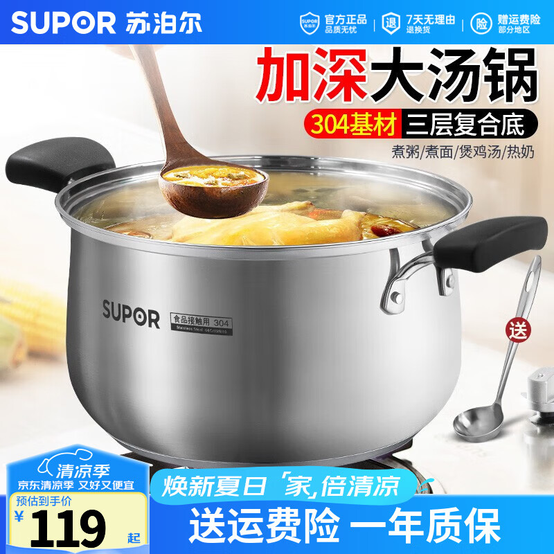 苏泊尔（SUPOR）汤锅304不锈钢蒸锅加厚家用煮粥锅煮面锅复底炖锅火锅 燃气电磁炉 24cm 升级防烫加深加厚款