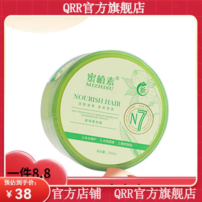 蜜植素【官方】蜜植素蜜植洗發(fā)水發(fā)膜護(hù)發(fā)素面膜洗護(hù)套裝 發(fā)膜300ml 一瓶 500ml