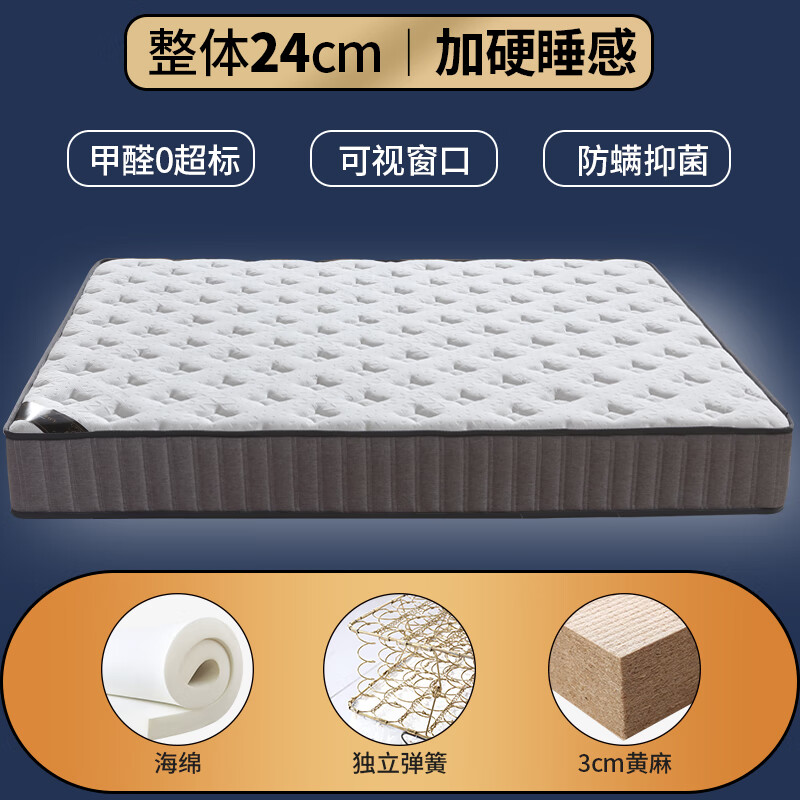 海马天然乳胶椰棕黄麻护脊席梦思防螨1.8米软硬独立袋装弹簧床垫 独立弹簧+3S黄麻（24cm） 1.8*2米