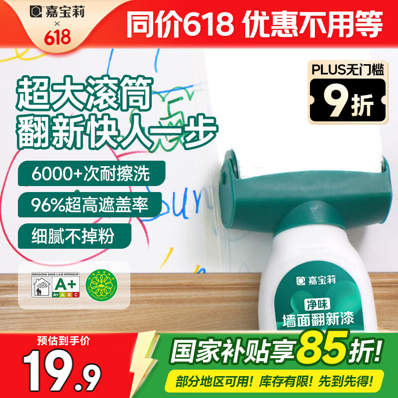 嘉宝莉（CARPOLY）大滚筒漆小滚刷补墙白墙面修补膏腻子墙壁修复自刷乳胶漆去污神器