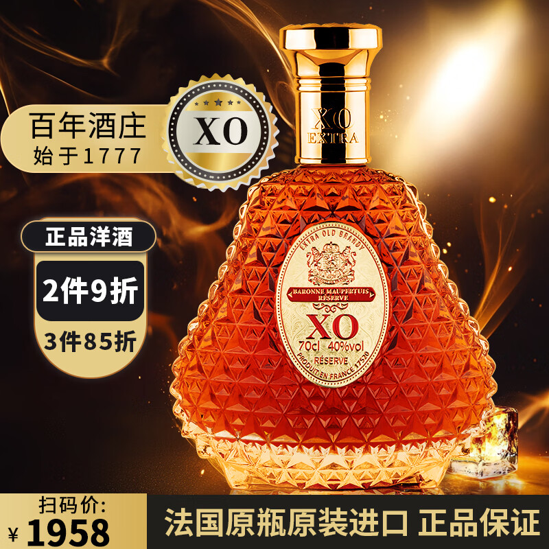 马贝蒂伯爵法国酒庄XO白兰地 700ml 40度 法国原瓶原装进口 洋酒 节日送礼 马贝蒂伯爵珍藏白兰地XO 700mL 1盒