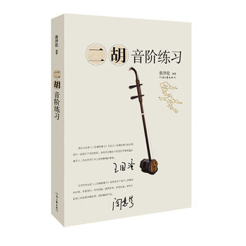 二胡音阶练习