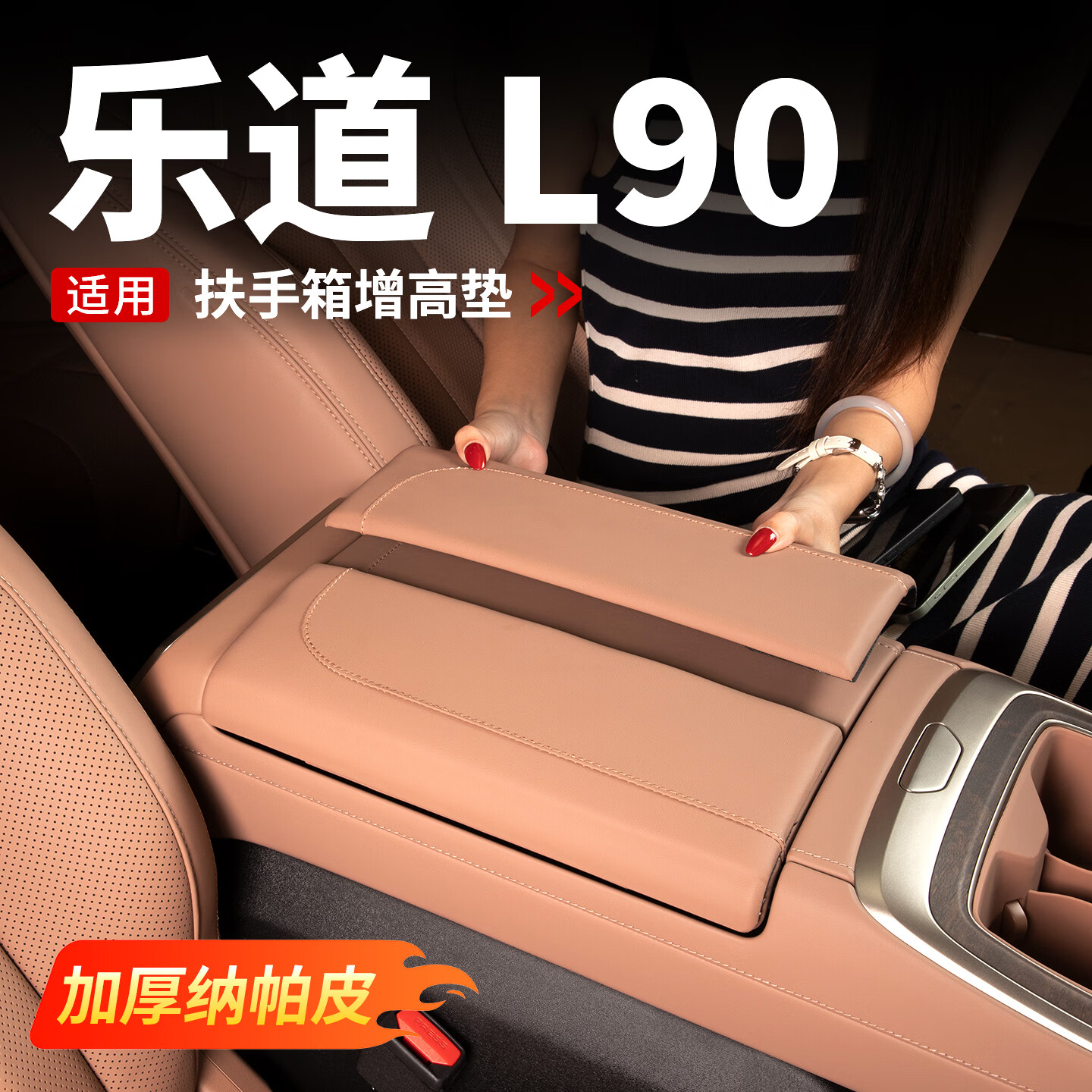 蓝速电适用乐道L90中控扶手箱增高垫皮革保护盖套汽车内饰用品改装配件 L90扶手箱皮革保护盖-云缦米 蔚来乐道