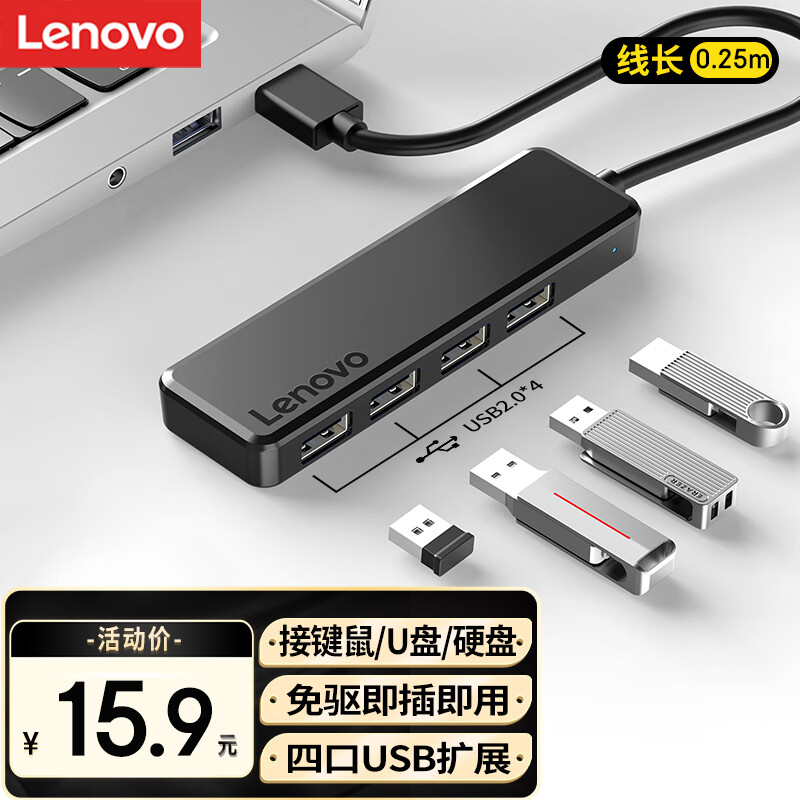 联想（Lenovo）USB分线器2.0接口转换器高速扩展坞充电器转接头HUB集线器延长线拓展坞适用笔记本台式机扩展器