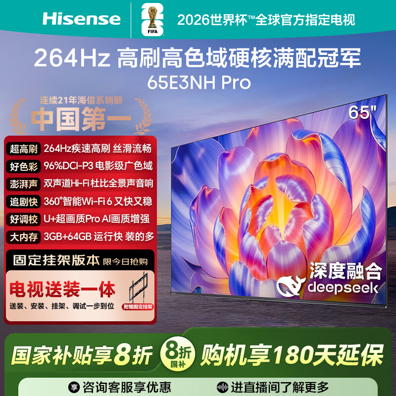 海信电视65E3NH Pro【送装一体-固定挂架】65英寸 264Hz 高色域 国家补贴20% 以旧换新 65E3Q升级款