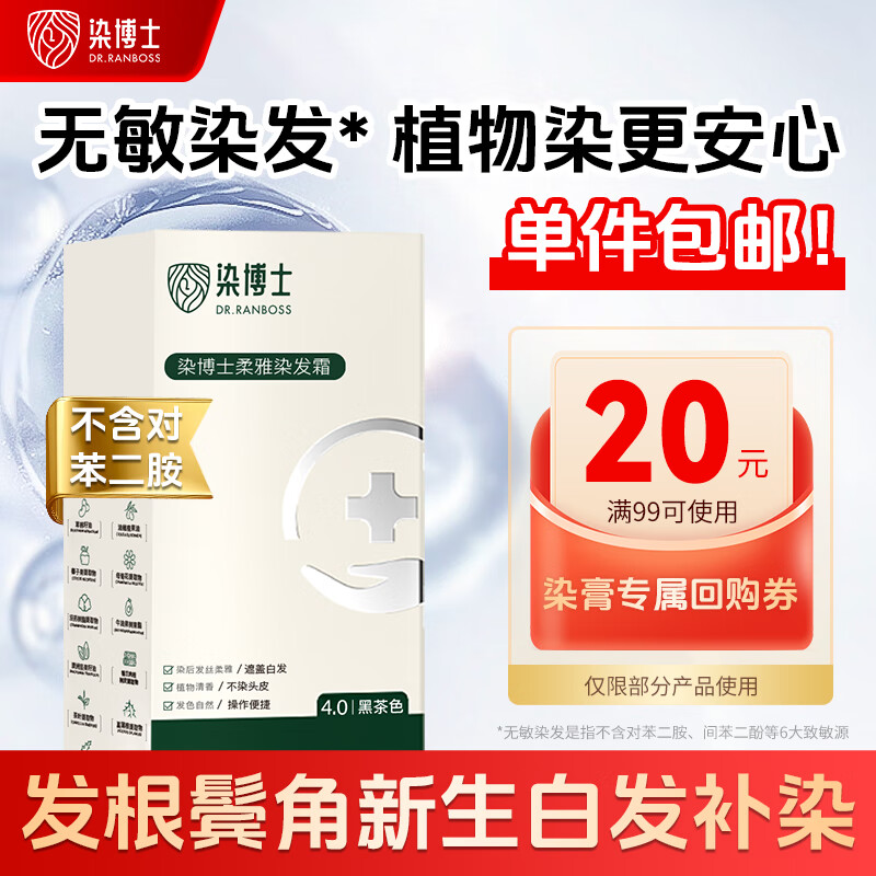 染博士 柔雅染发膏 黑茶色 低敏盖白发不含对苯二胺植萃无刺激染发剂