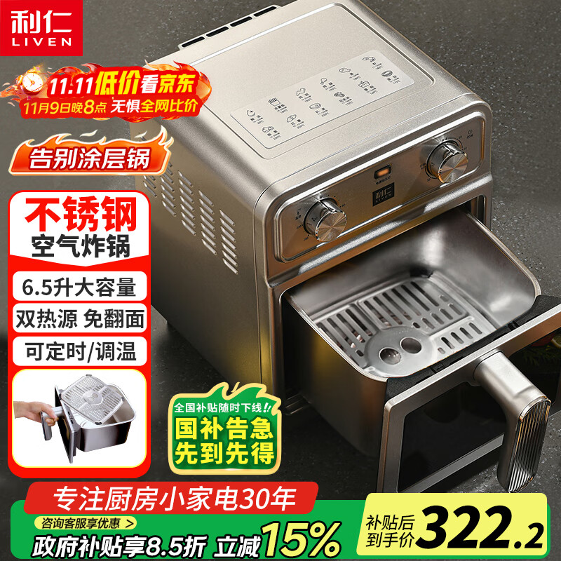 利仁（Liven）小钢人空气炸锅0涂层304不锈钢内胆双热源免翻面6.5L大容量可视 金属腔体煎烤炸烤箱KZ-J6569