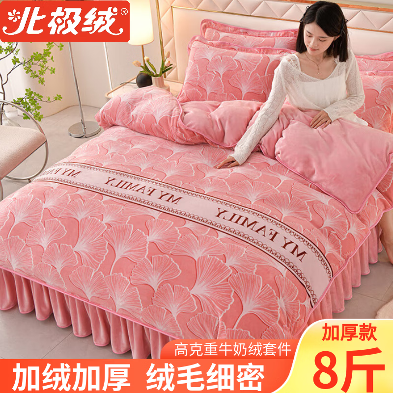 北極絨（Bejirog）床上牛奶絨四件套床裙款珊瑚絨加厚被套床單雙面法蘭絨毛被罩保暖 銀杏葉語粉H-升級加厚八斤牛奶絨 1.5m床 床裙款 四件套-被套200*230cm