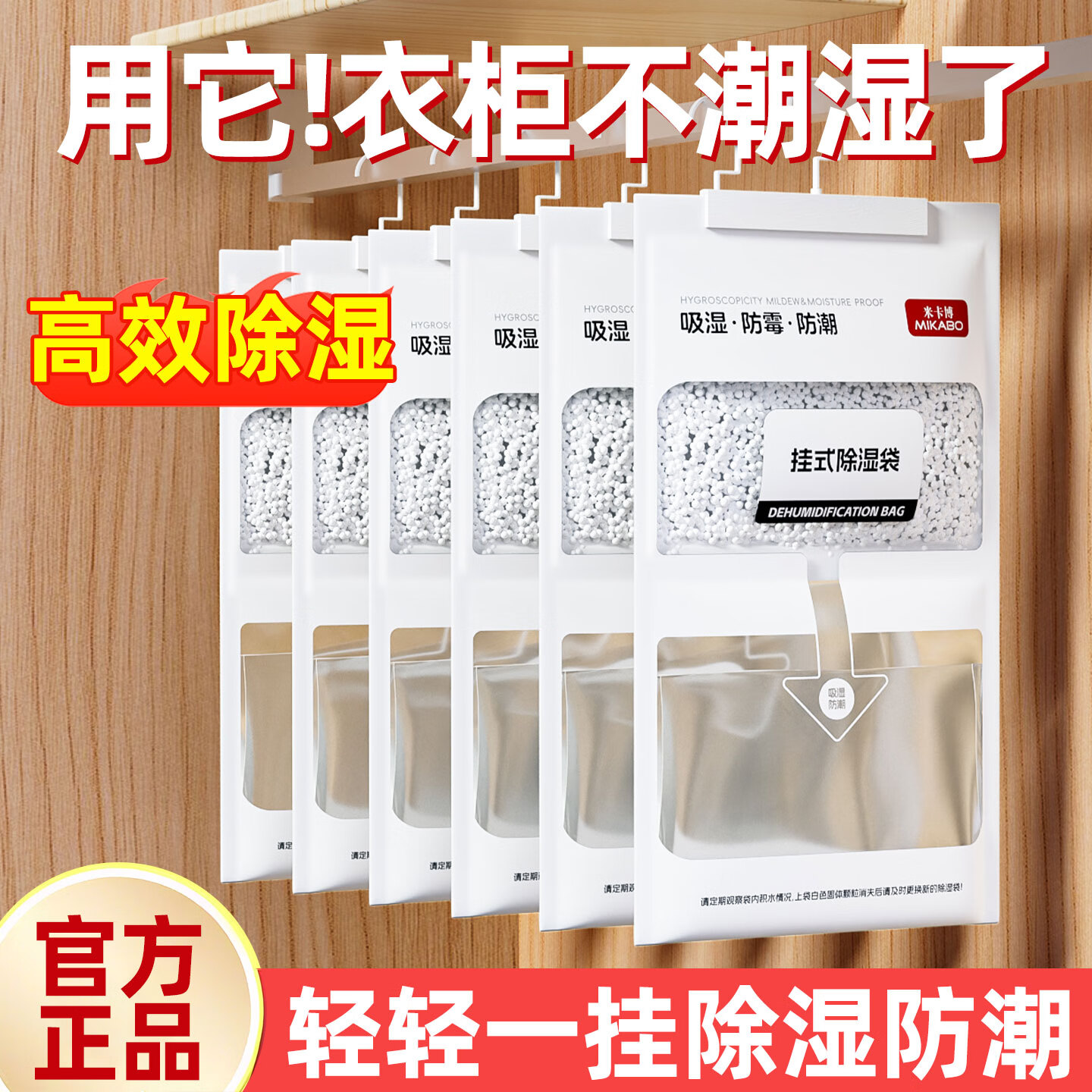 米卡博可挂式除湿袋 10 袋仅需 7.9 元