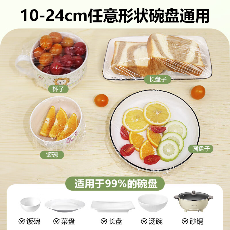 俏家洁食品级保鲜膜套一次性碗筷大小通用保鲜罩强韧不易破罩菜套保鲜袋 保鲜膜套-2包共200只