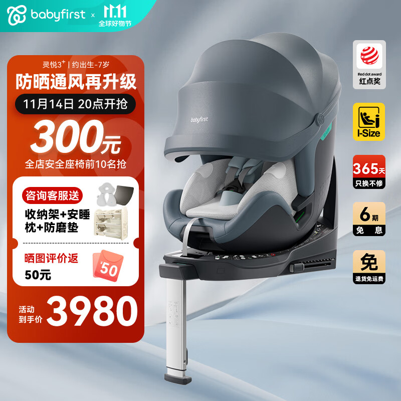 һBabyfirst3+ȫ0-4-7Ӥͯ360i-size֤ ·桿