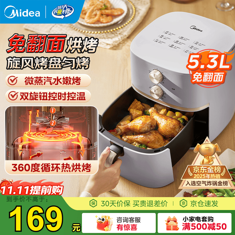 美的（Midea）空气炸锅 家用免翻面 全自动炸锅大容量炸蓝蒸汽嫩炸 无需翻面空气炸烤一体机炸锅自制小米锅巴 【金榜】控时控温免翻面 5.3L KZE505P6