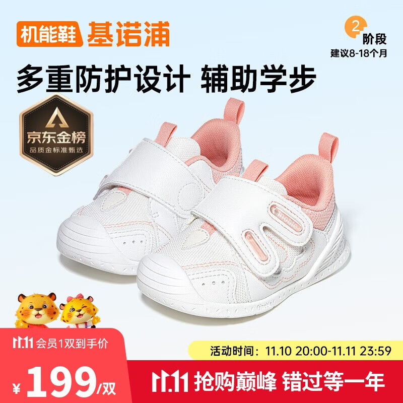 基诺浦（ginoble）婴儿学步鞋8-18个月25年春季男女童萌宠机能鞋GB2387白色/粉色