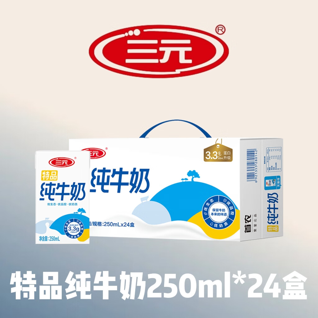 三元【11月产】特品纯牛奶整箱250ml*24盒 100%生牛乳