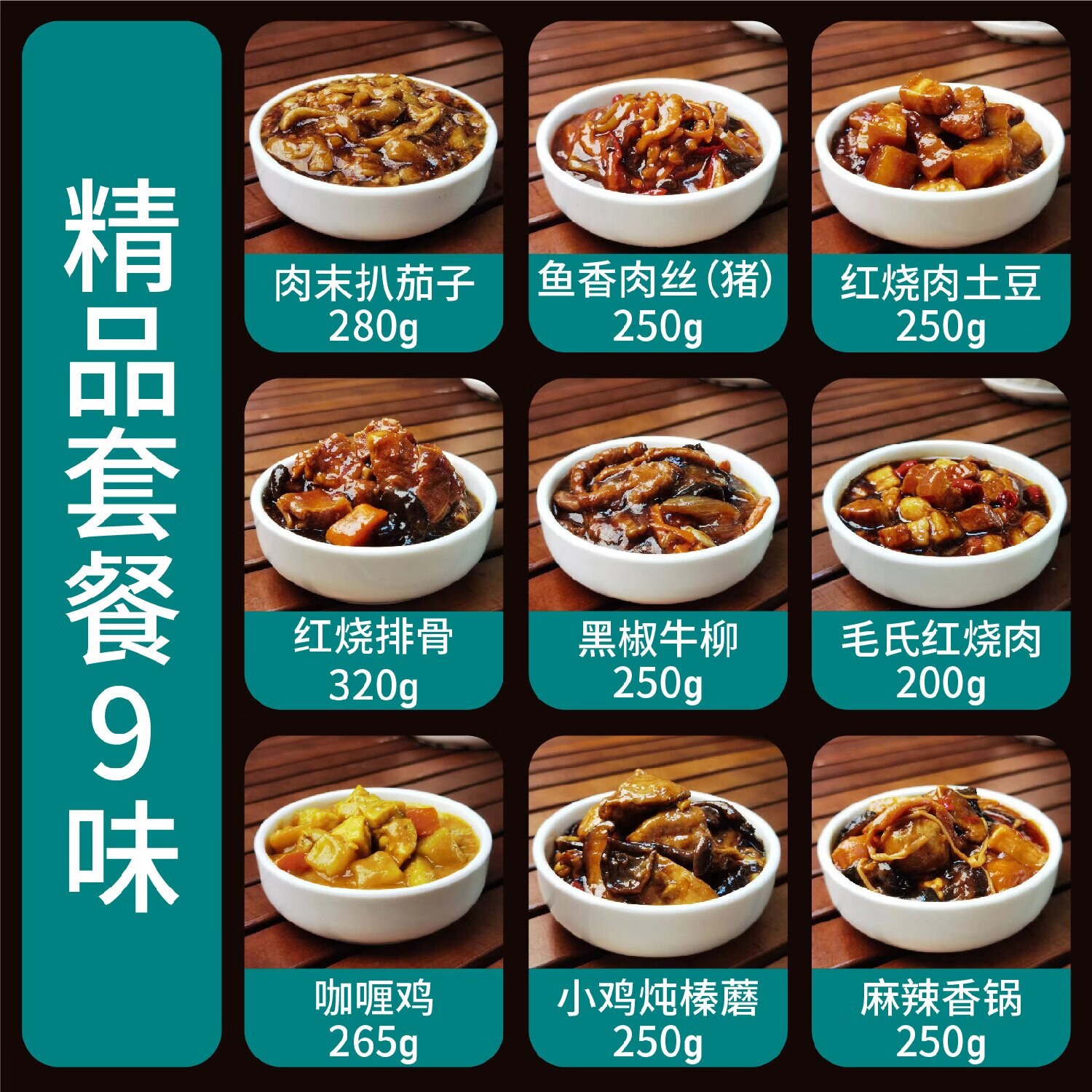 家用预制菜方便快捷加热即食东北菜料理包盖浇饭小碗菜外卖半成品 精品套餐9味【大包】