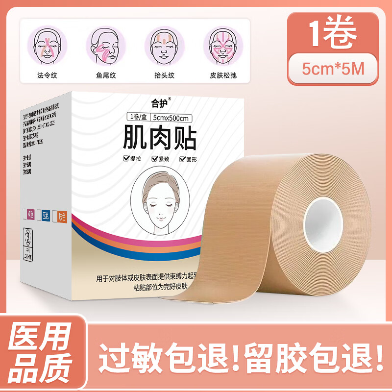 合护脸部肌肉贴法令纹贴肌贴拉皮贴胶布川字纹法令纹侧睡提拉贴 杏