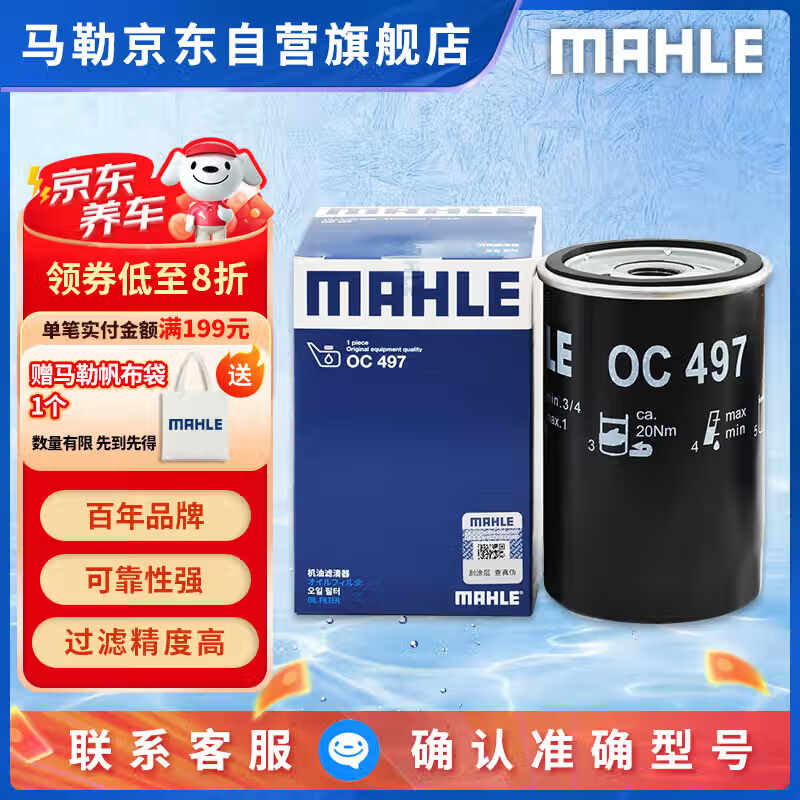 马勒机油滤芯机滤OC497明锐/朗逸2.0L速腾捷达宝来高4帕萨特B5领驭2.0