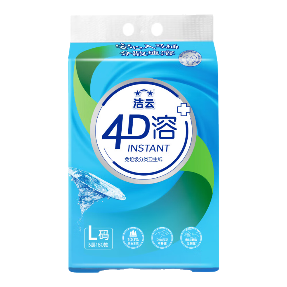 洁云4D溶悬挂卫生纸 加大号L码代卷纸清洁柔韧速溶易抽底部抽挂抽厕纸 （推荐尝新） 540张*1提