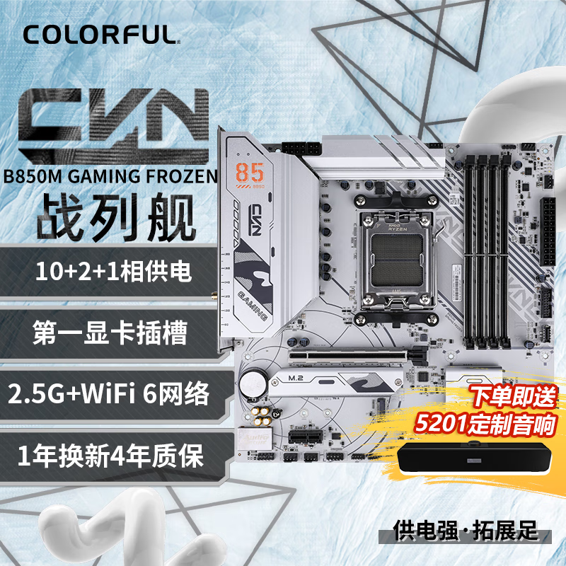 七彩虹七彩虹BATTLE-AX B850M-PLUS WIFI V14 支持CPU 7800X3D/9800X3D/9600X(AMD B850/ AM5） 【CVN B850 WIFI D5】战列舰