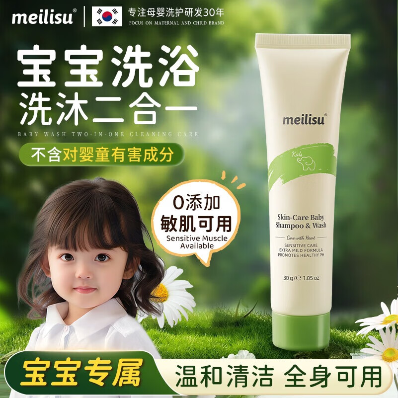 MEILISU����ԭװ���ڡ�С����Ӥ�׶�ͯϴ��ˮ��ԡ¶����һ30g