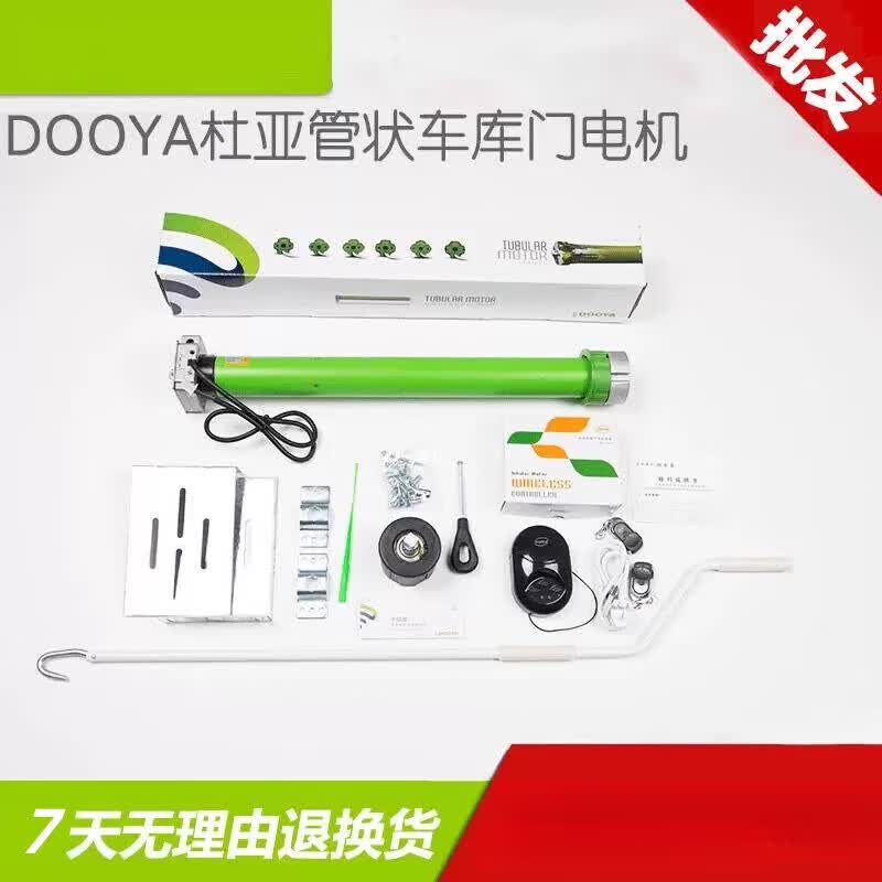 杜亚车库门管状电机卷帘门电机全套电动车库门电机智能家居遮阳棚 50n