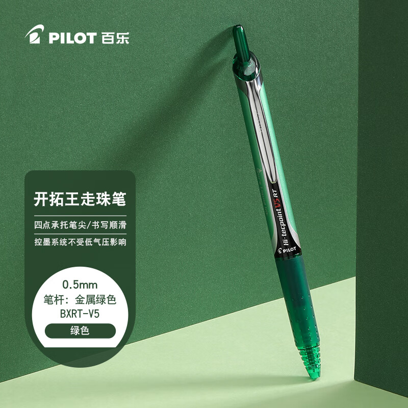 百乐（PILOT）BXRT-V5开拓王按动彩色中性笔签字笔水性笔0.5学生专用走珠笔文具办公用品写字练字笔 绿色 单支