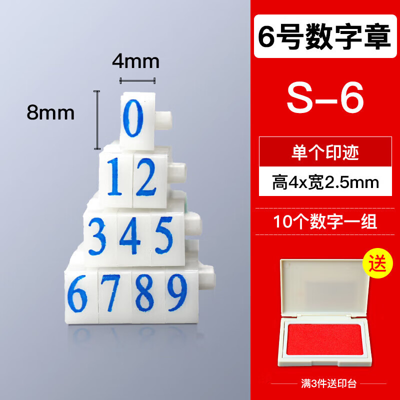 阡囤數(shù)字可調(diào)日期印章自由組合活字號(hào)碼印編號(hào)神器 6號(hào)數(shù)字印章(一組10個(gè)數(shù)字)