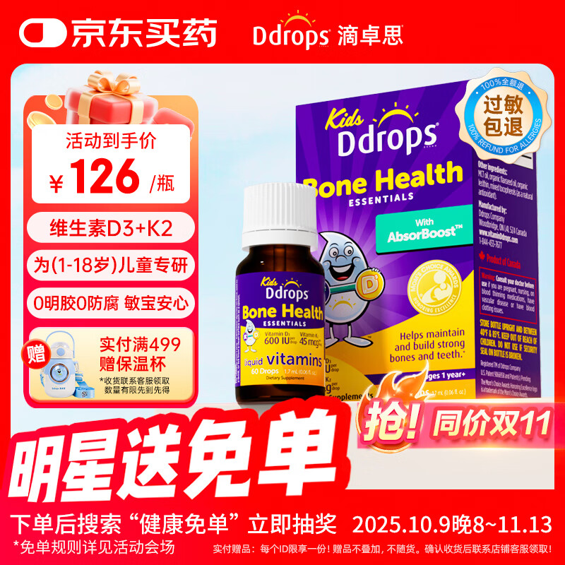 Ddrops滴卓思 婴幼儿童维生素d3k2滴剂vd3 1岁-18岁 1.7ml 600IU+k2