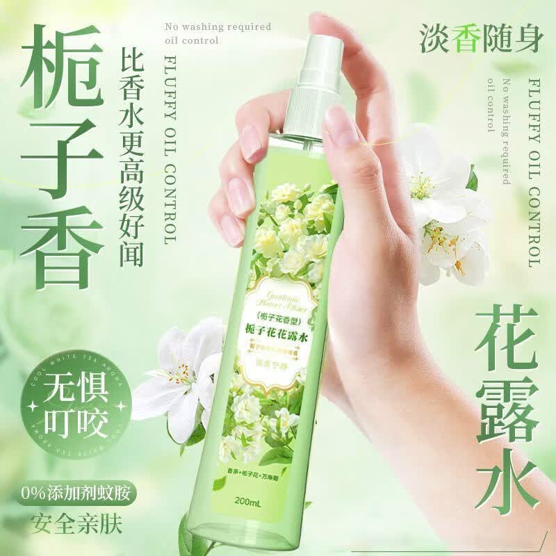 花露水桂花香防叮咬防嗡神器蚊不叮儿童户外花香花露水蚊喷雾 栀子花露水 200ml