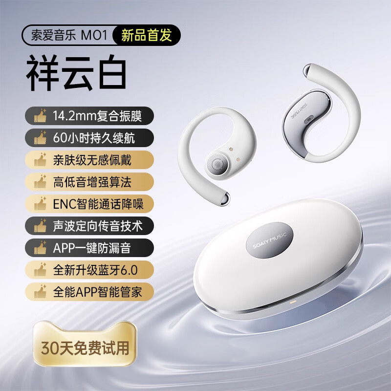 索爱MO1蓝牙耳机真无线不入耳运动跑步降噪防水超长续航 祥云白