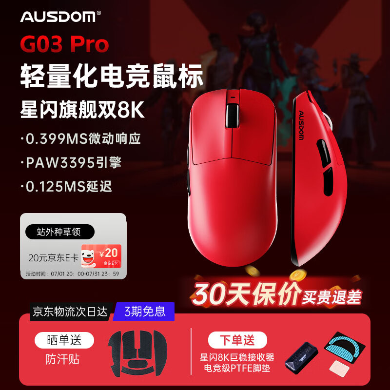 阿斯盾G03PRO大师版无线鼠标轻量化中大手专用电竞游戏鼠标原相3950引擎星闪原生双8K回报率赤隼红