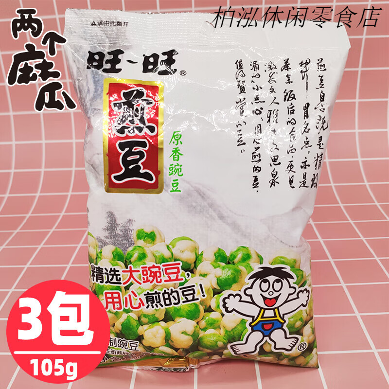 旺旺煎豆105g大豌豆堅果小吃下酒點心零嘴香酥好吃辦公室零食3袋 105g*3袋