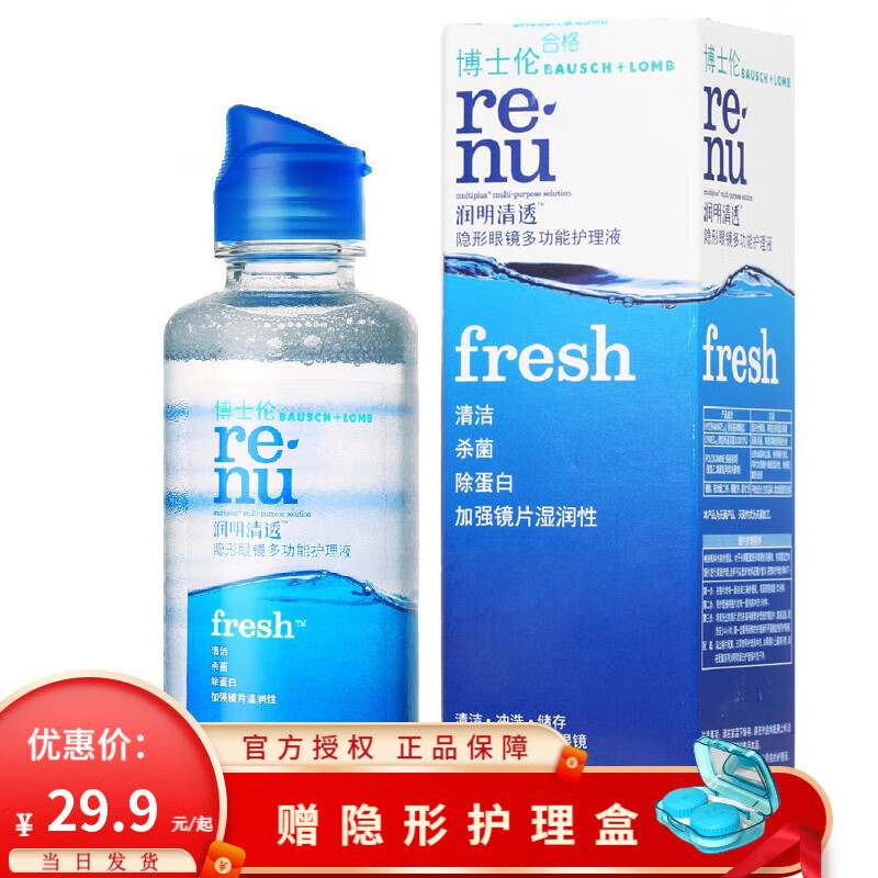 博士伦润明清透120ml隐形隐型近视美瞳眼镜护理液美瞳眼小瓶进口 清透120ml