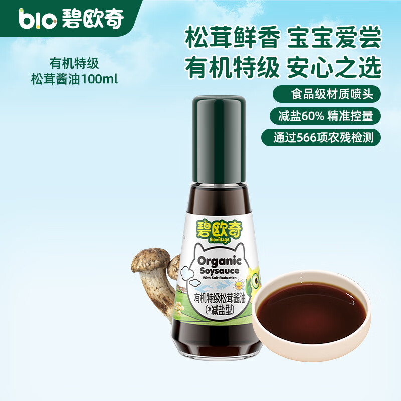 碧欧奇有机松茸酱油儿童调味料辅食无添加减盐喷头控量 【有机特级】松茸酱油100ml