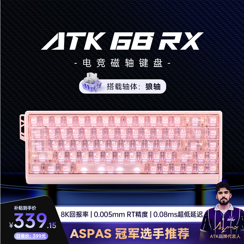 ATK68RX 磁轴键盘 有线单模 客制化电竞无畏契约 雾透键帽RT模式68键游戏办公机械键盘 粉色-狼轴