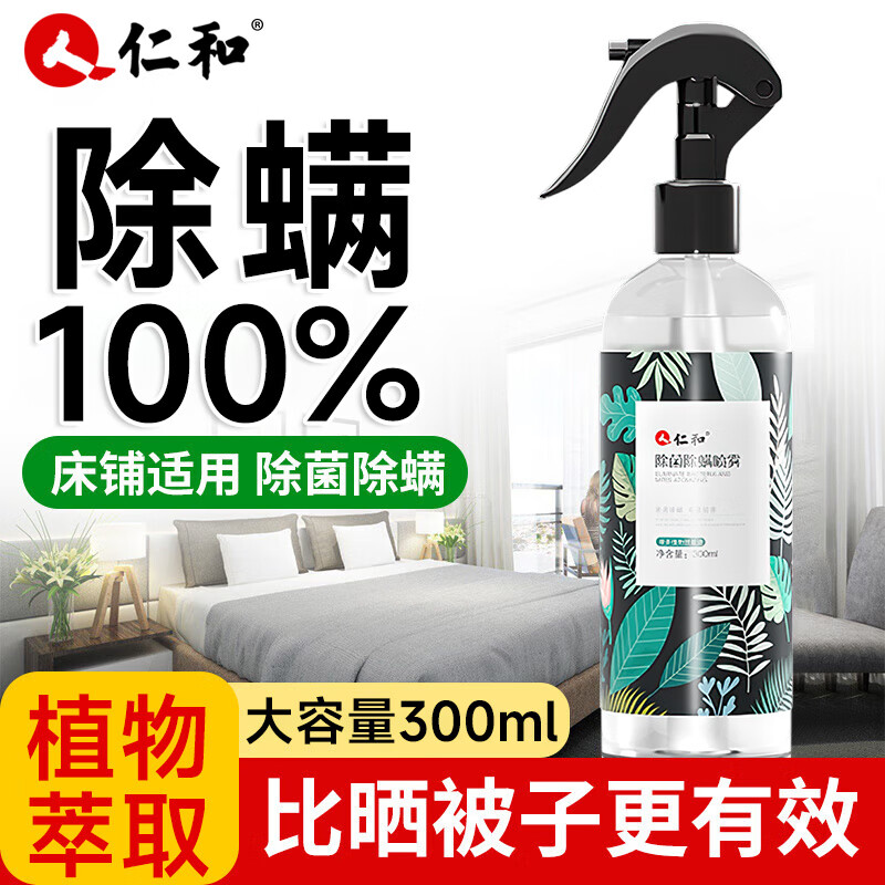 仁和除菌除螨喷雾床上用品免洗免晒家用学生宿舍床垫螨虫喷雾剂 1瓶装